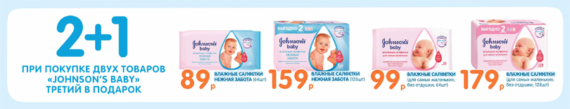 Салфетки Johnsons`baby 2+1