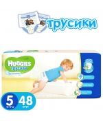 Трусики Huggies  для мальчиков 5 (13-17 кг) 48 шт.