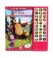 Озвученная книга Маша и Медведь, Умка