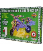 Конструктор металлический № 1 (173 дет.)