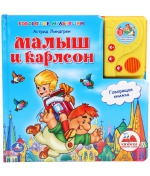 Книга с аудиосказкой, Умка