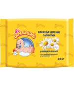Влажные салфетки Моё солнышко «Универсальные», 20 шт.