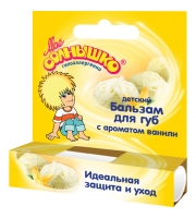 Бальзам для губ Мое солнышко ваниль 2,8 гр