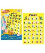 Водная раскраска "Азбука" Kribly Boo